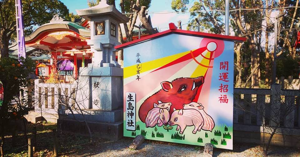 生島神社『平成31年 大干支絵馬』