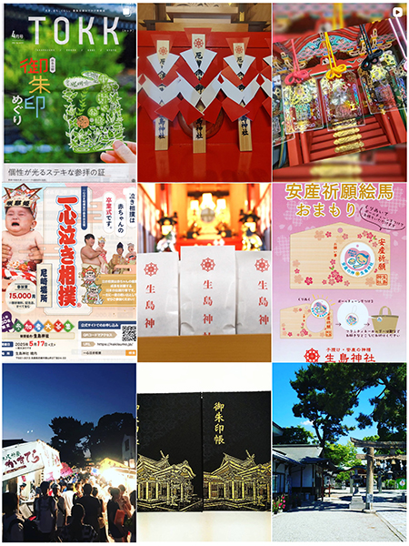 生島神社のインスタグラム投稿を見る